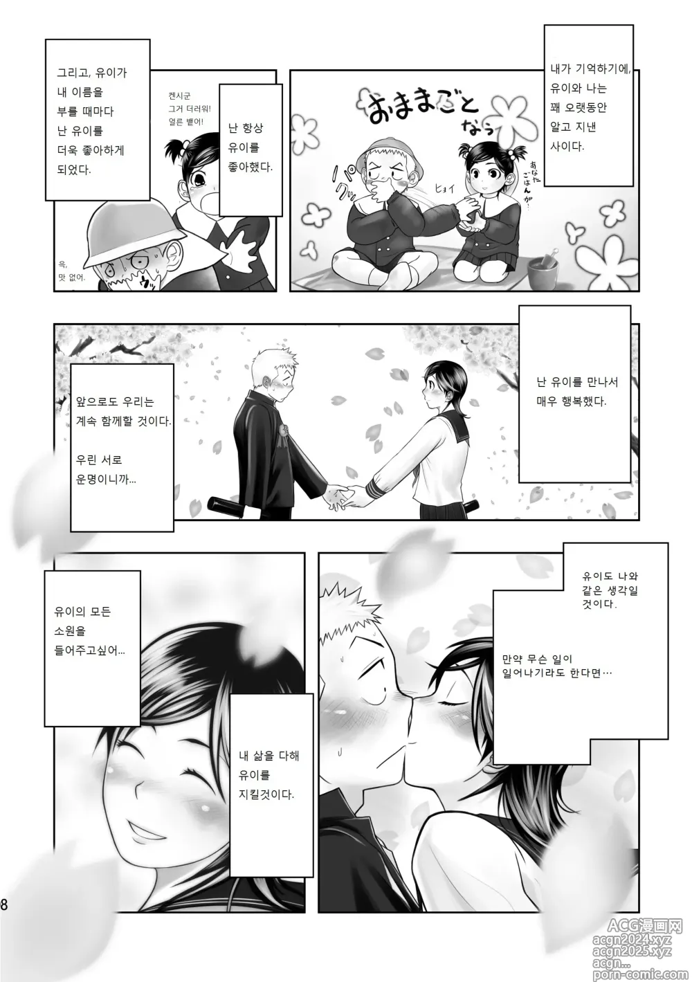 Page 7 of doujinshi 크림 파이