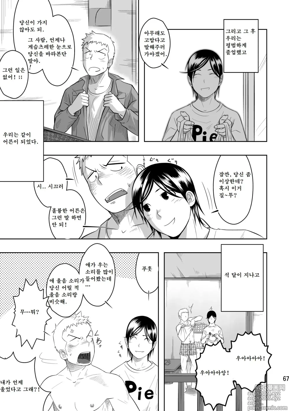 Page 66 of doujinshi 크림 파이