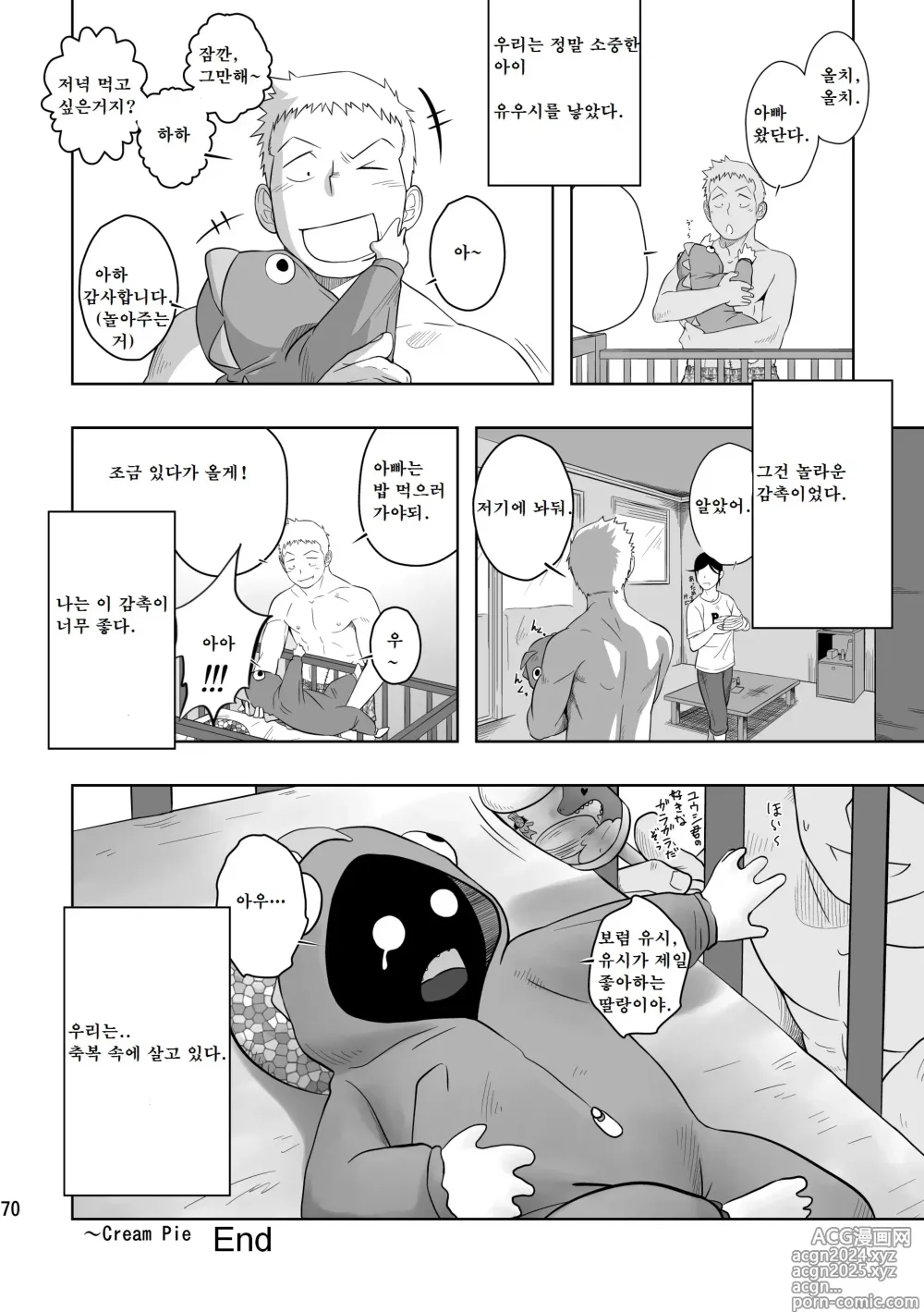 Page 67 of doujinshi 크림 파이