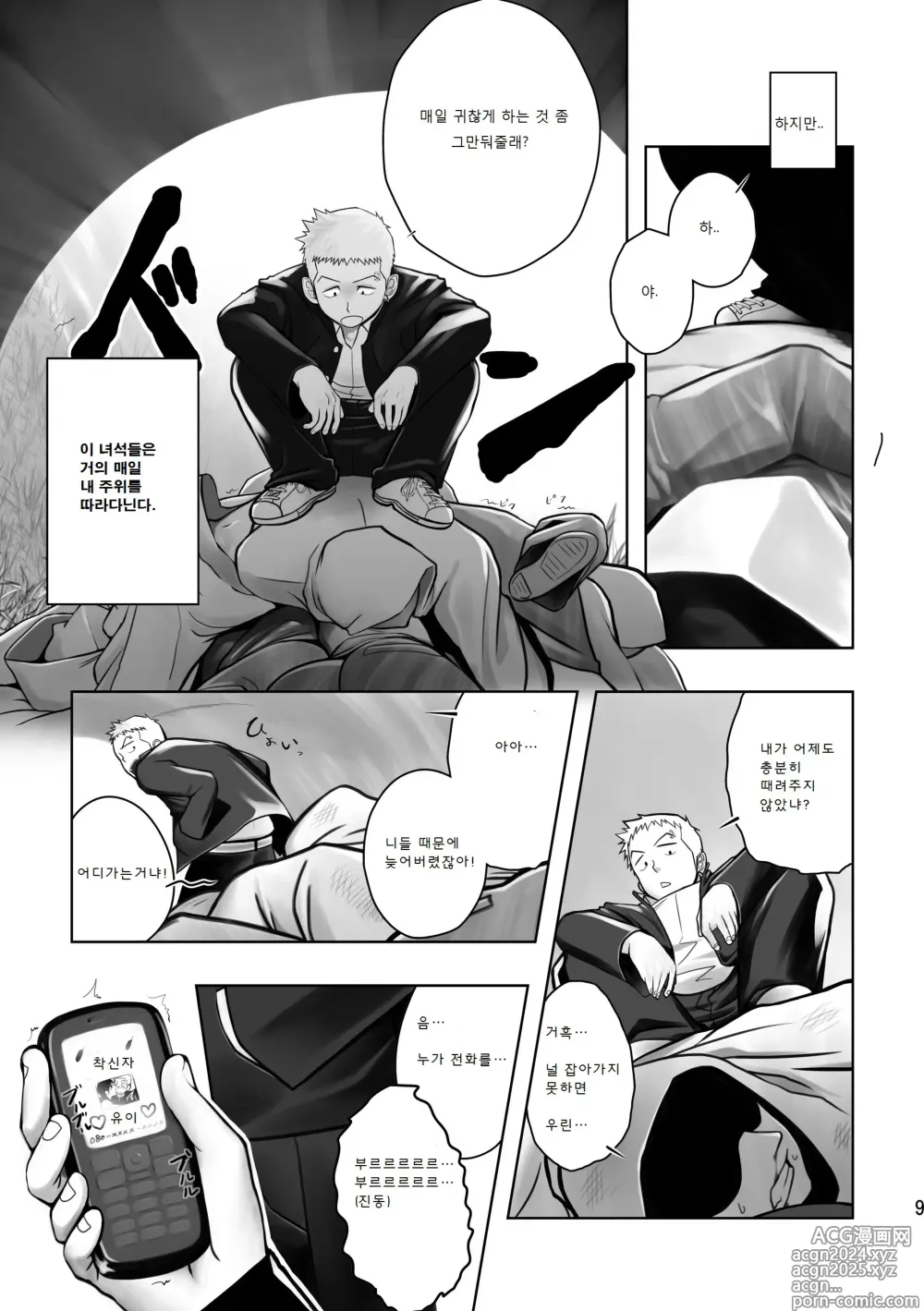 Page 8 of doujinshi 크림 파이