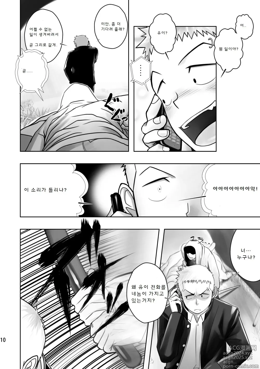 Page 9 of doujinshi 크림 파이