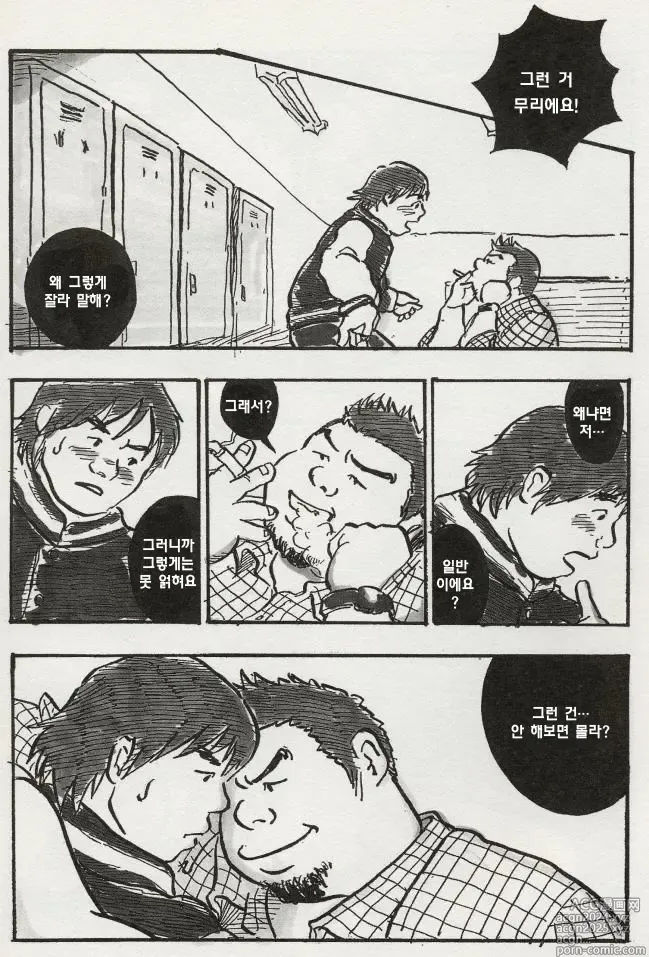 Page 11 of manga 두 개의 살덩이