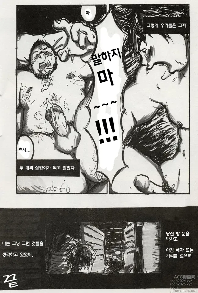 Page 24 of manga 두 개의 살덩이