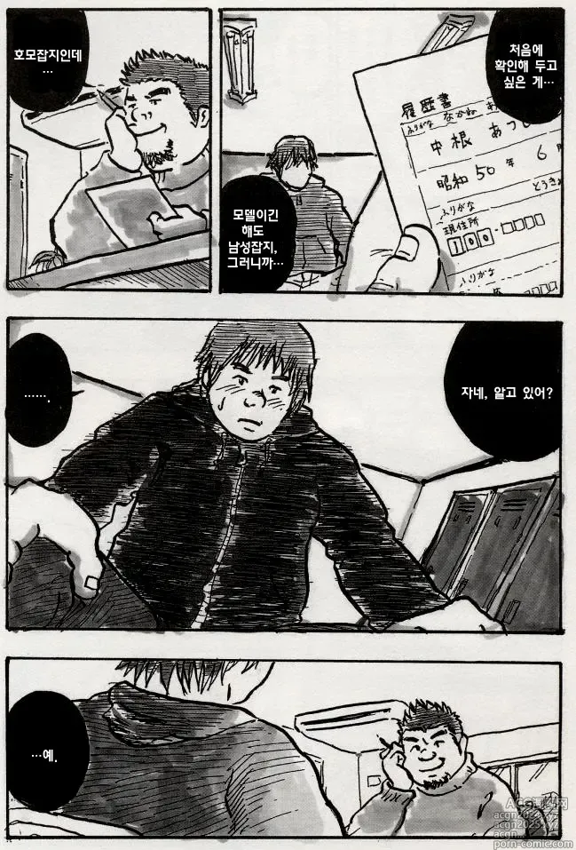 Page 4 of manga 두 개의 살덩이