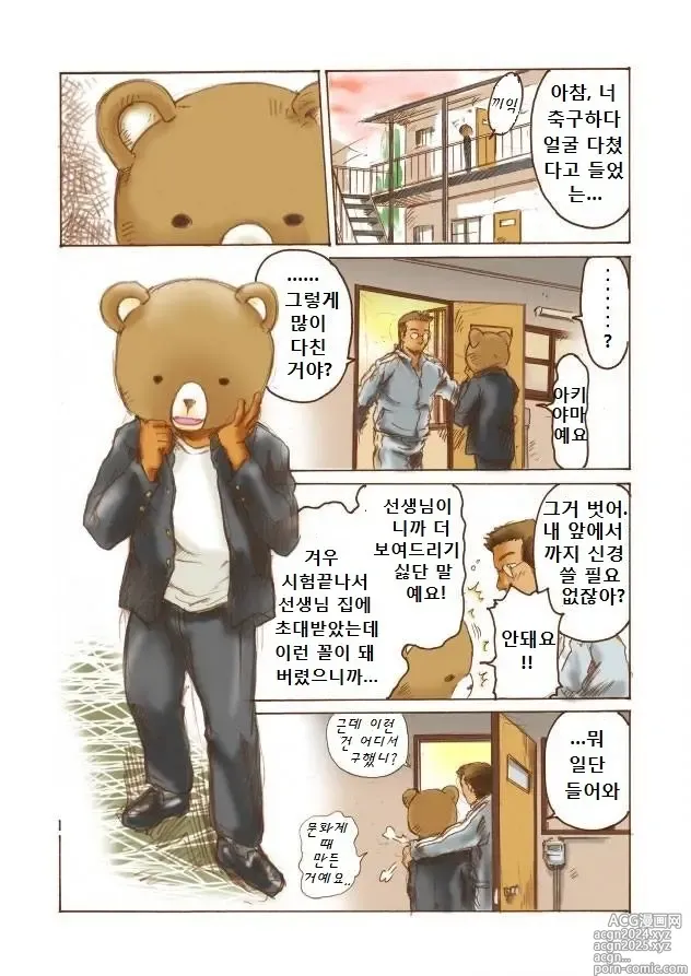 Page 2 of doujinshi 리듬