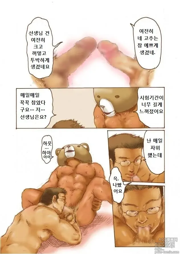 Page 5 of doujinshi 리듬