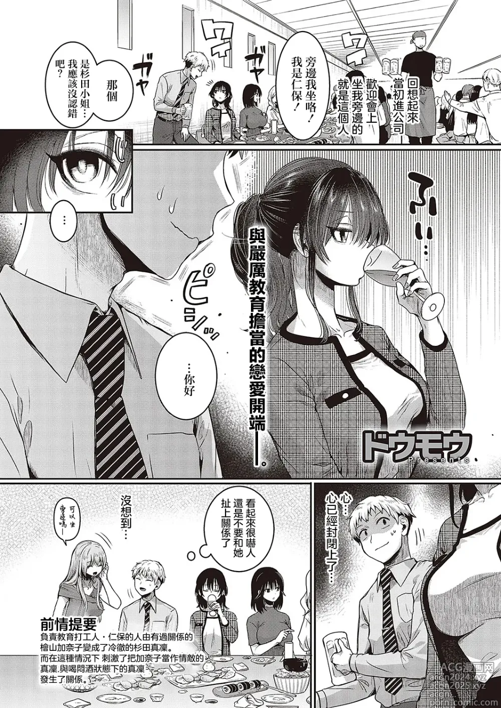 Page 1 of manga Compla Ihandesu! Sugita-san!!