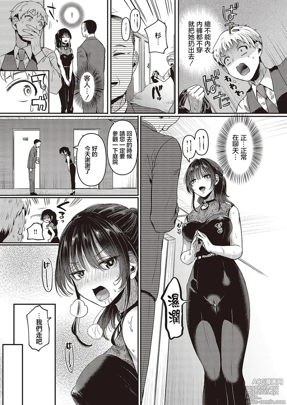 Page 5 of manga Compla Ihandesu! Sugita-san!!