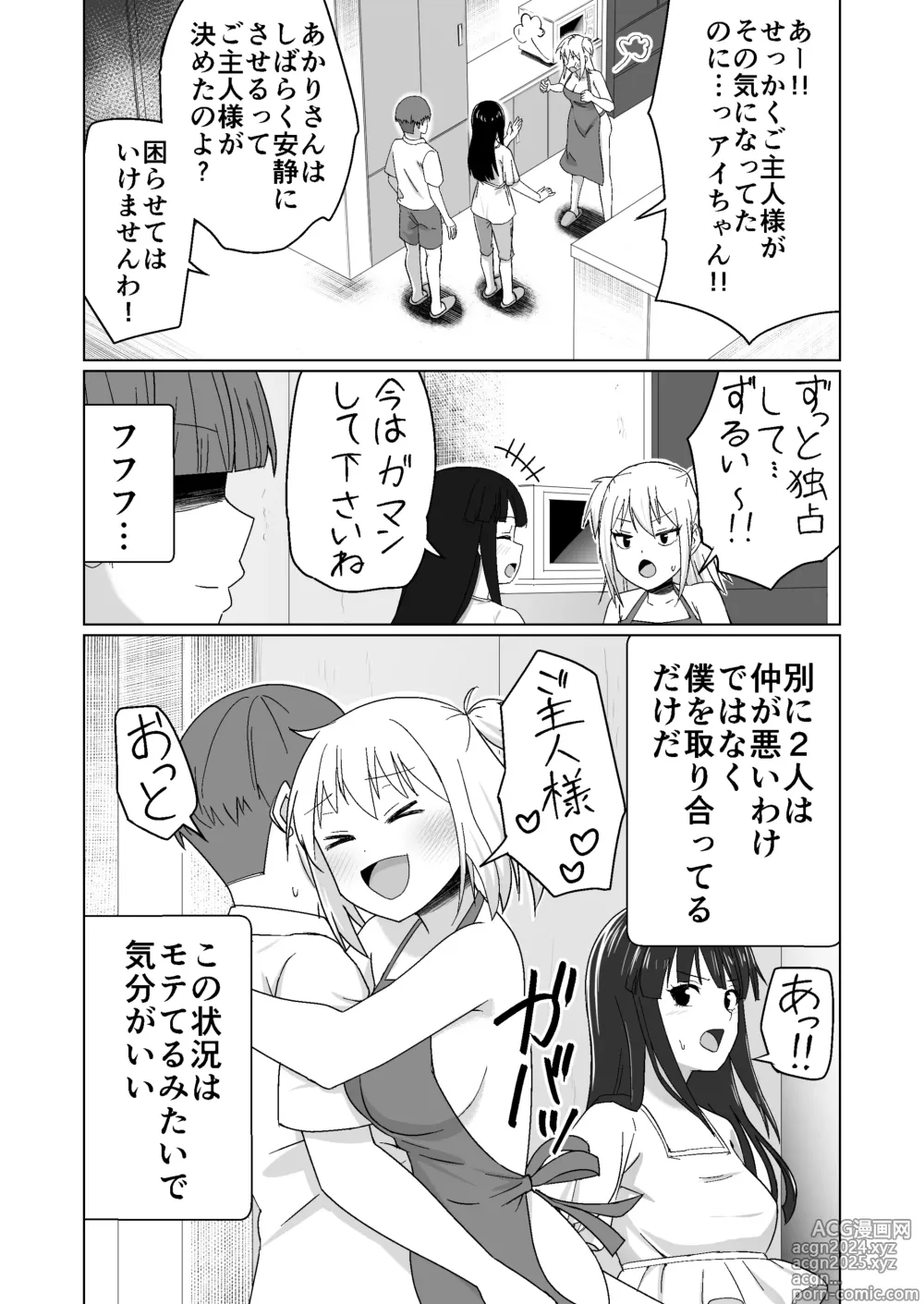 Page 25 of doujinshi Kareshi Mochi no Onna no Ko o GET shitara, Love Love ni Natte Ochita Hanashi.