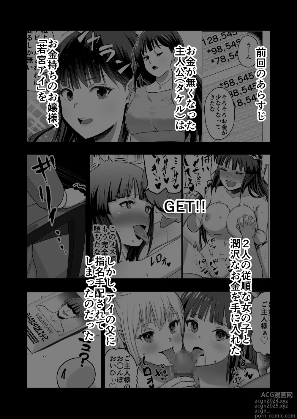 Page 4 of doujinshi Kareshi Mochi no Onna no Ko o GET shitara, Love Love ni Natte Ochita Hanashi.