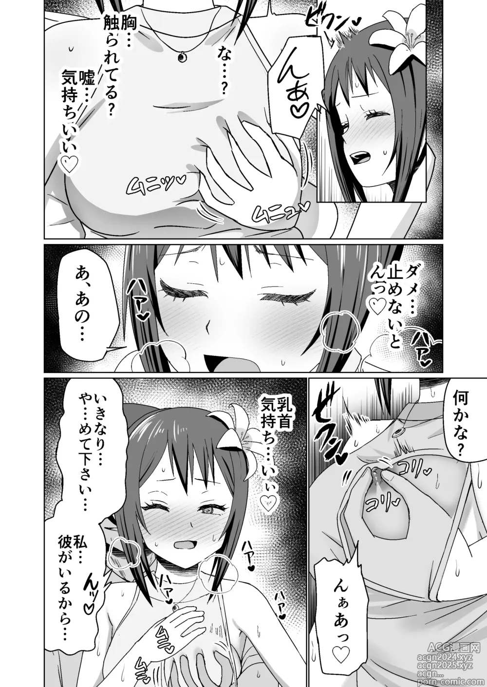 Page 36 of doujinshi Kareshi Mochi no Onna no Ko o GET shitara, Love Love ni Natte Ochita Hanashi.