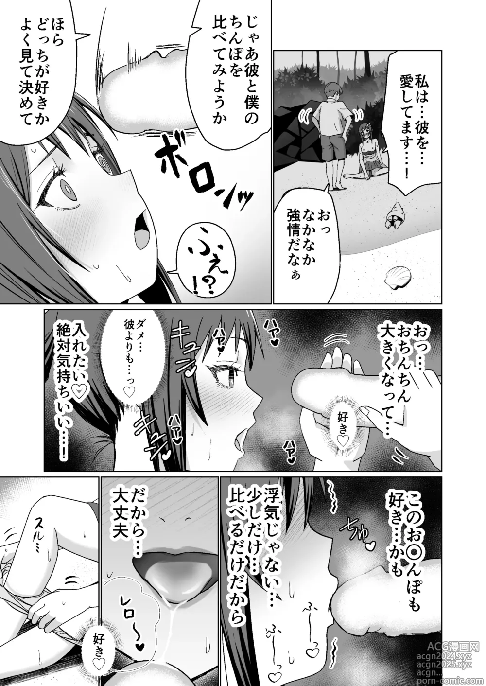 Page 39 of doujinshi Kareshi Mochi no Onna no Ko o GET shitara, Love Love ni Natte Ochita Hanashi.