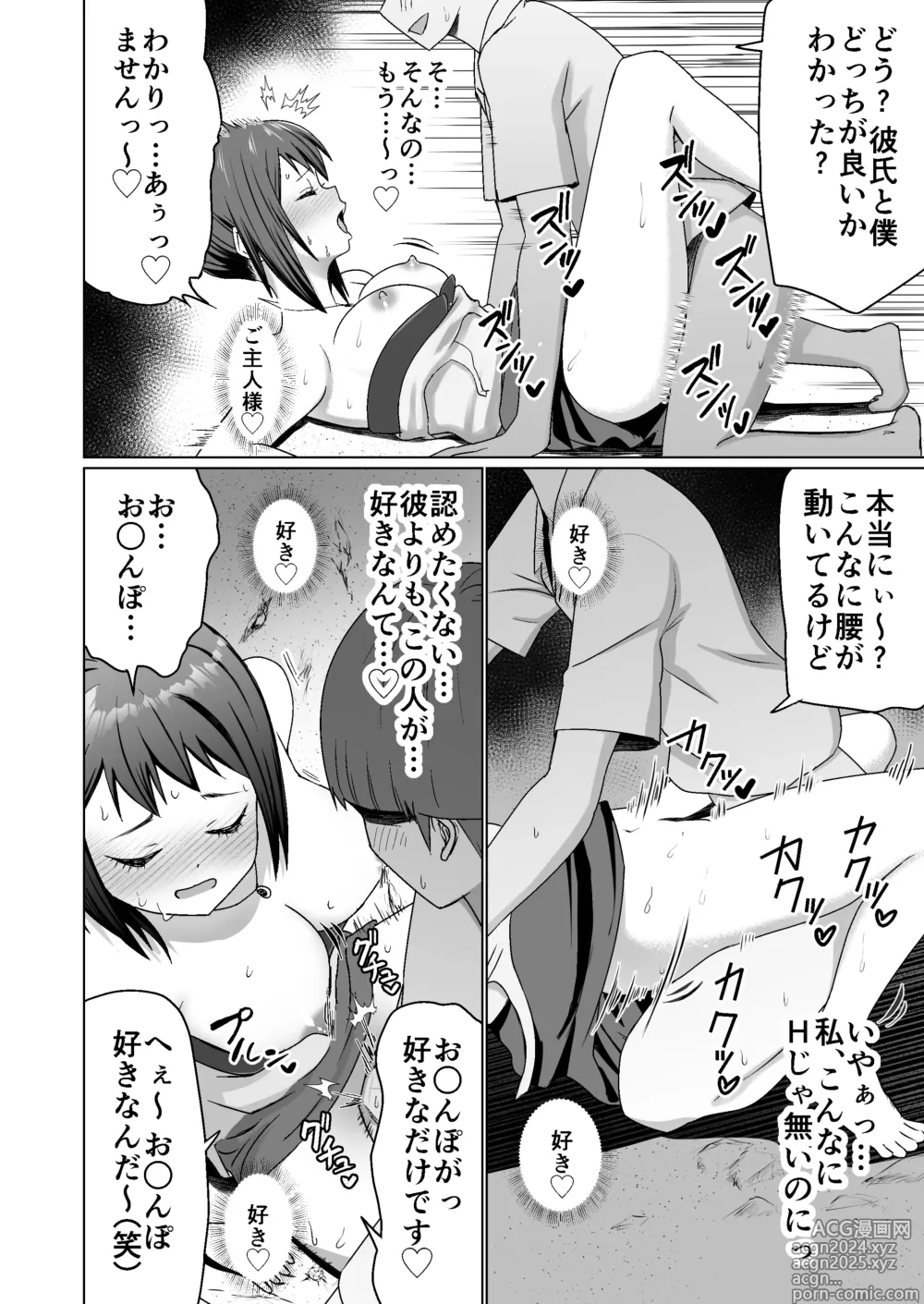 Page 42 of doujinshi Kareshi Mochi no Onna no Ko o GET shitara, Love Love ni Natte Ochita Hanashi.