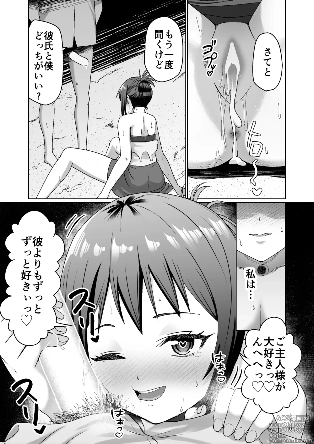 Page 51 of doujinshi Kareshi Mochi no Onna no Ko o GET shitara, Love Love ni Natte Ochita Hanashi.