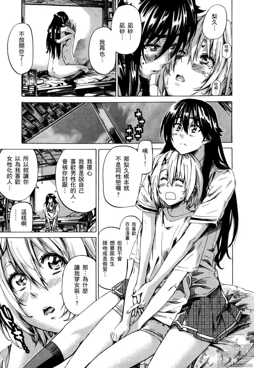 Page 102 of manga 高挑又寡言的她，一旦發情就色到不行?