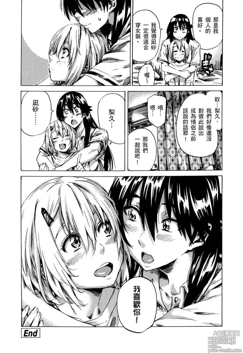 Page 103 of manga 高挑又寡言的她，一旦發情就色到不行?