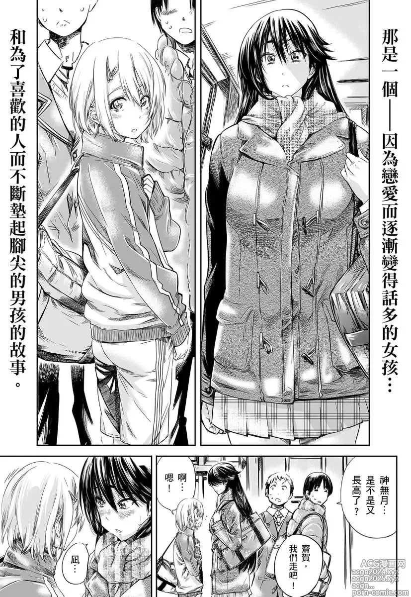 Page 106 of manga 高挑又寡言的她，一旦發情就色到不行?