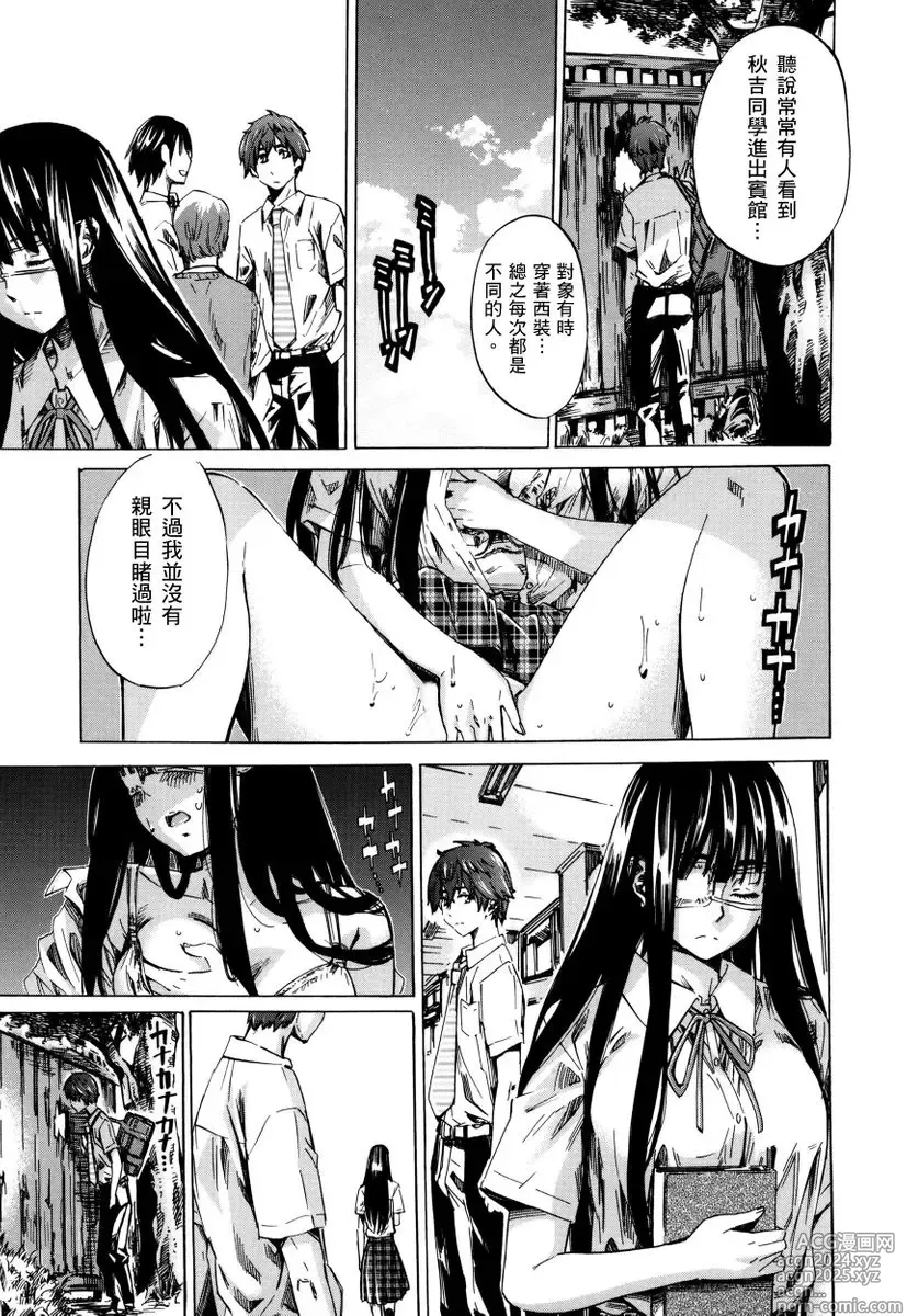 Page 116 of manga 高挑又寡言的她，一旦發情就色到不行?