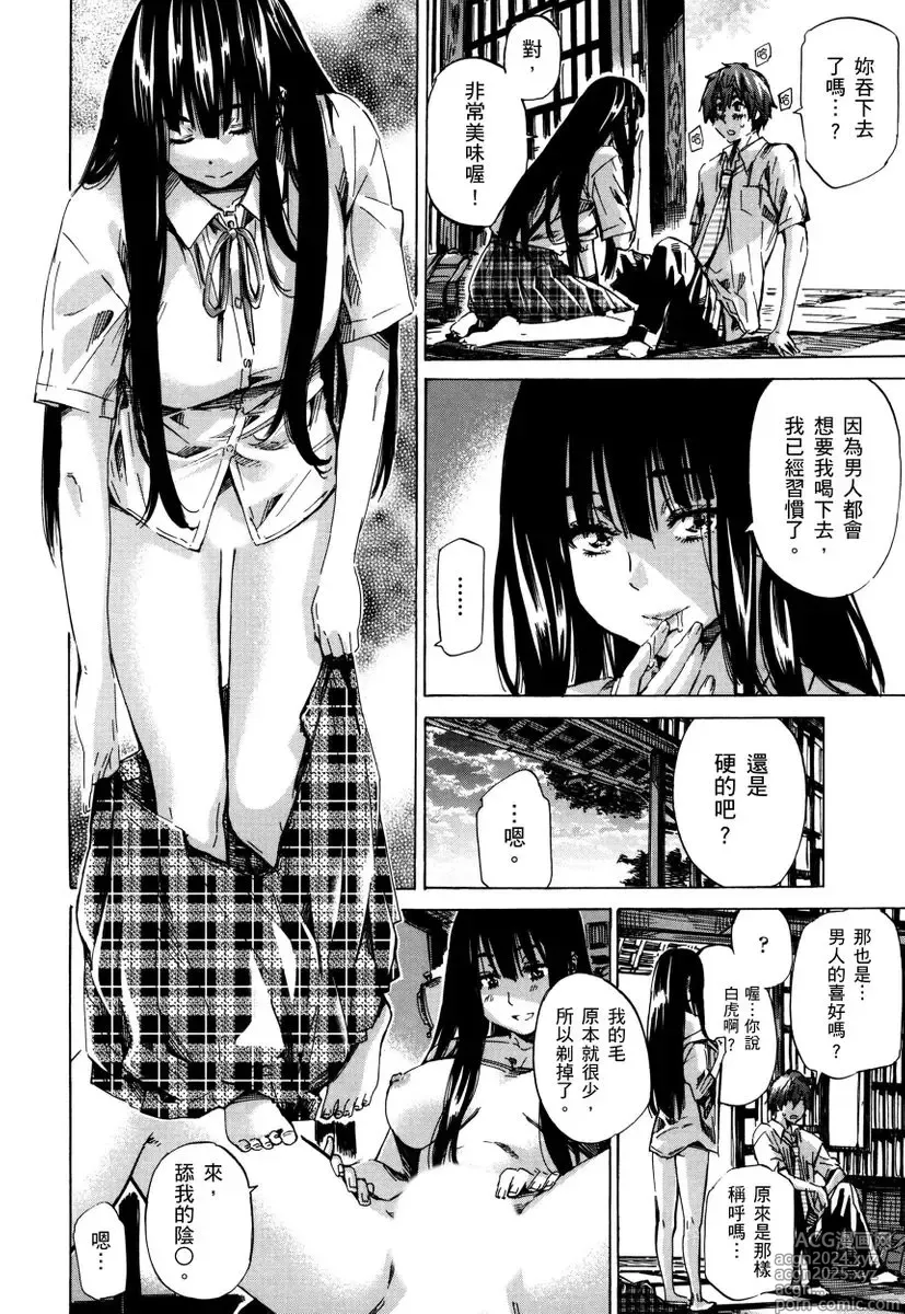 Page 121 of manga 高挑又寡言的她，一旦發情就色到不行?