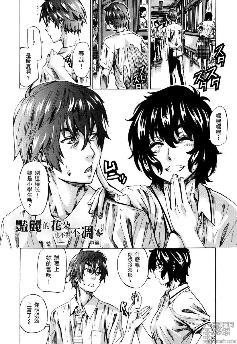 Page 131 of manga 高挑又寡言的她，一旦發情就色到不行?