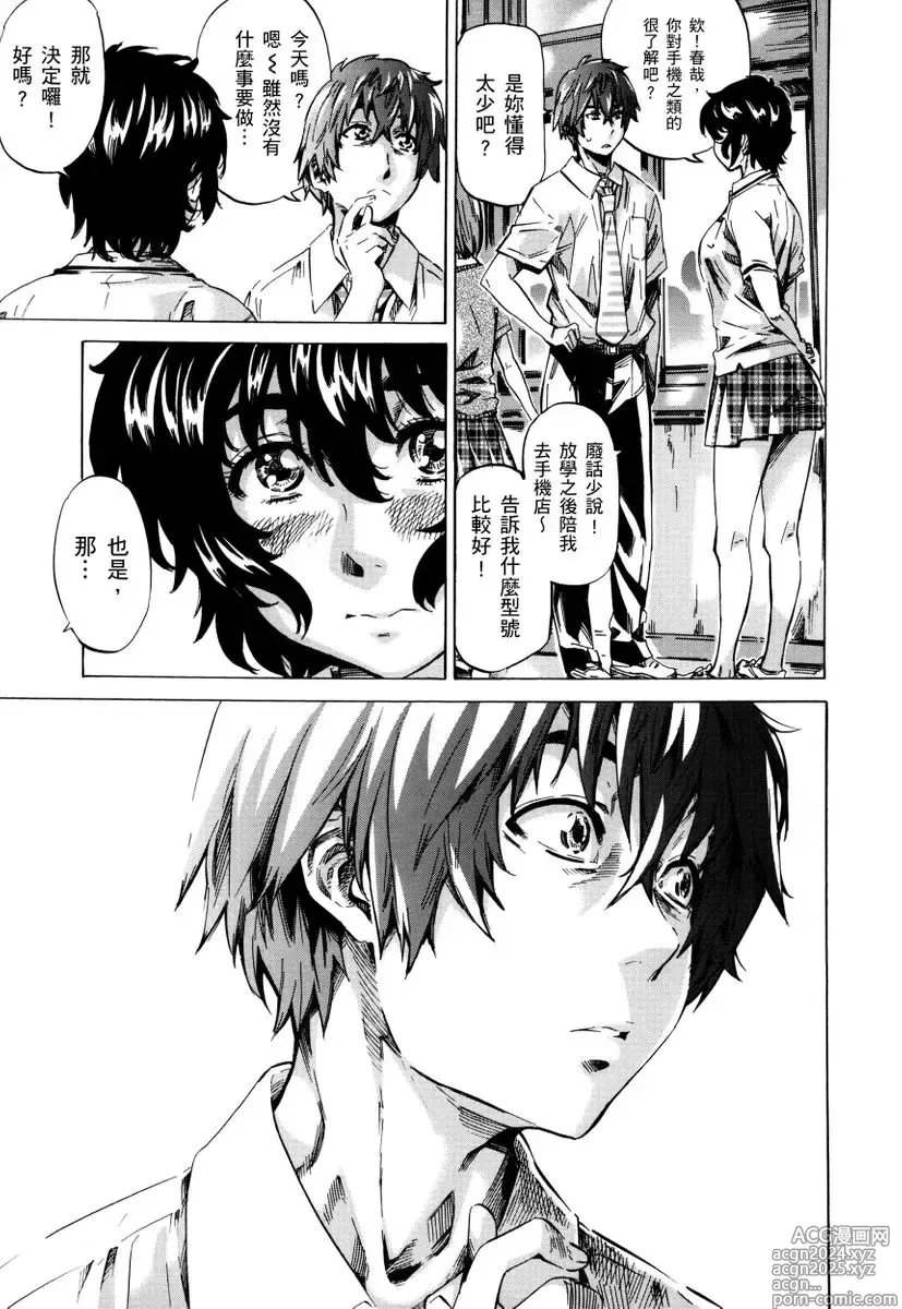 Page 132 of manga 高挑又寡言的她，一旦發情就色到不行?