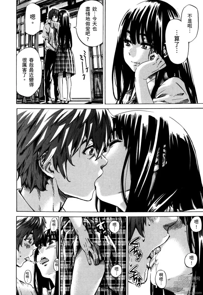 Page 137 of manga 高挑又寡言的她，一旦發情就色到不行?