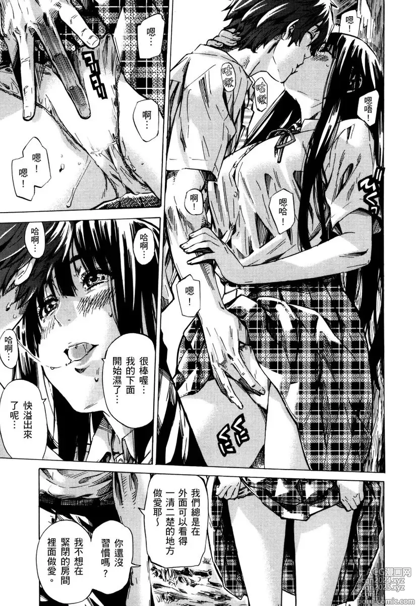 Page 138 of manga 高挑又寡言的她，一旦發情就色到不行?