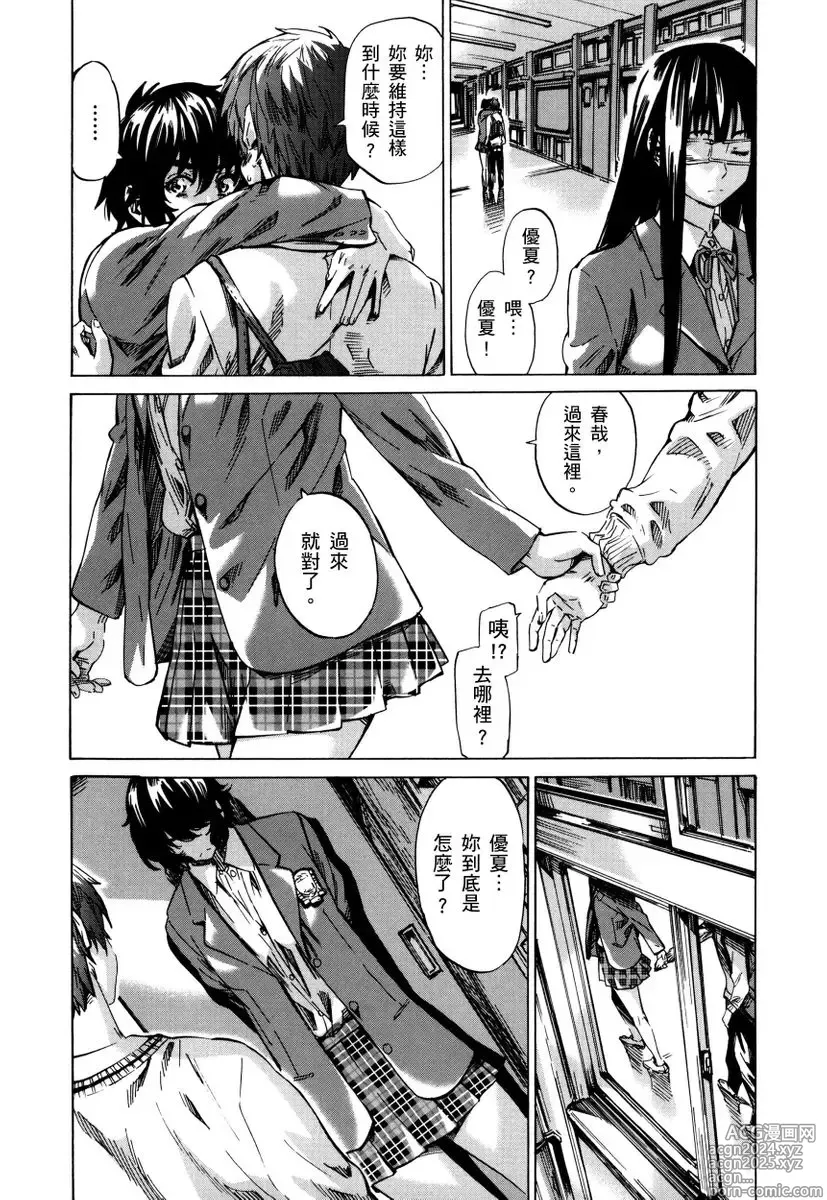 Page 156 of manga 高挑又寡言的她，一旦發情就色到不行?