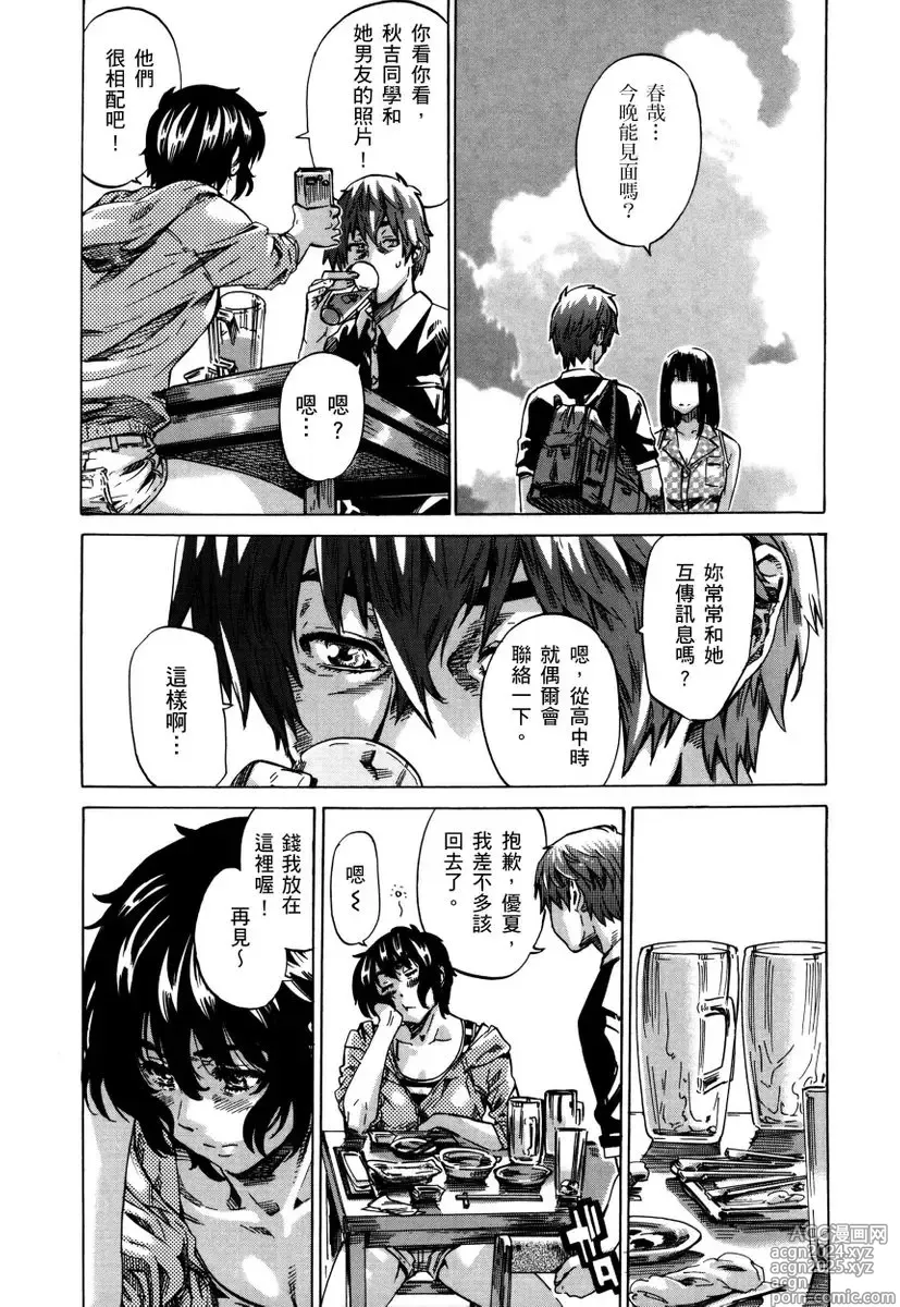 Page 175 of manga 高挑又寡言的她，一旦發情就色到不行?