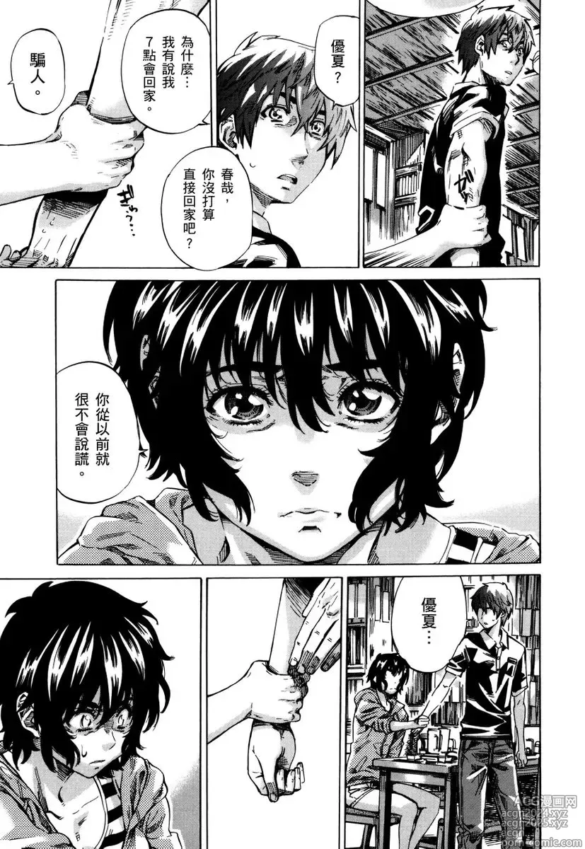 Page 176 of manga 高挑又寡言的她，一旦發情就色到不行?