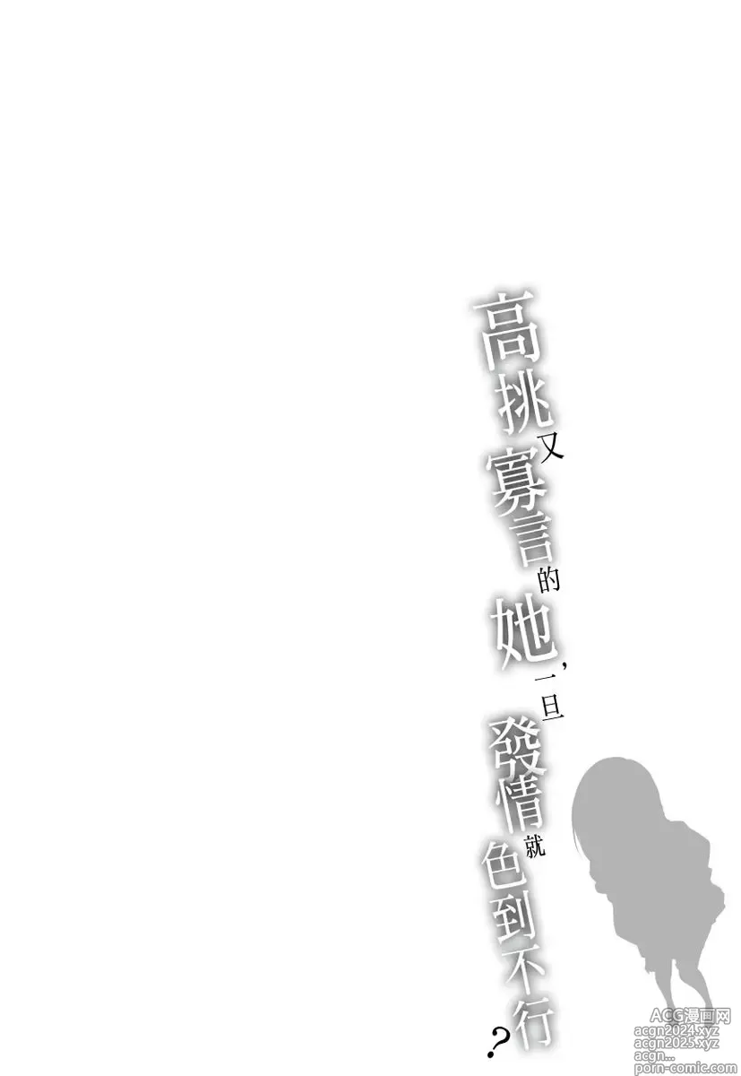 Page 193 of manga 高挑又寡言的她，一旦發情就色到不行?