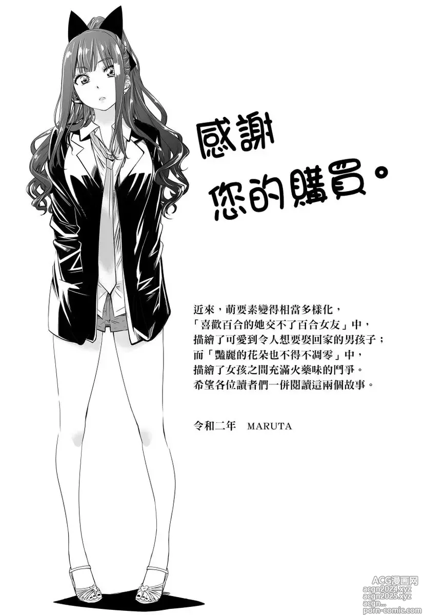 Page 209 of manga 高挑又寡言的她，一旦發情就色到不行?