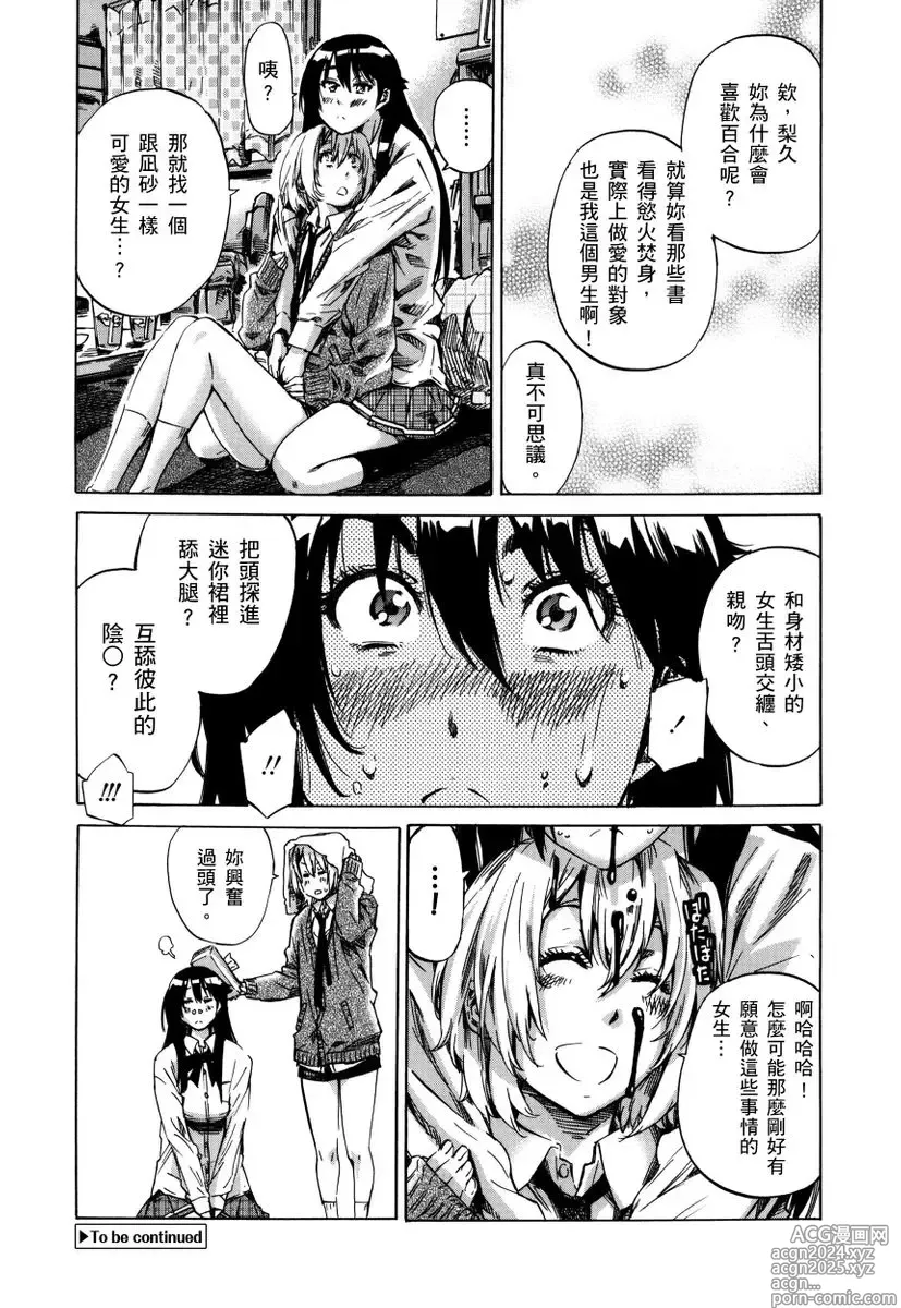 Page 23 of manga 高挑又寡言的她，一旦發情就色到不行?