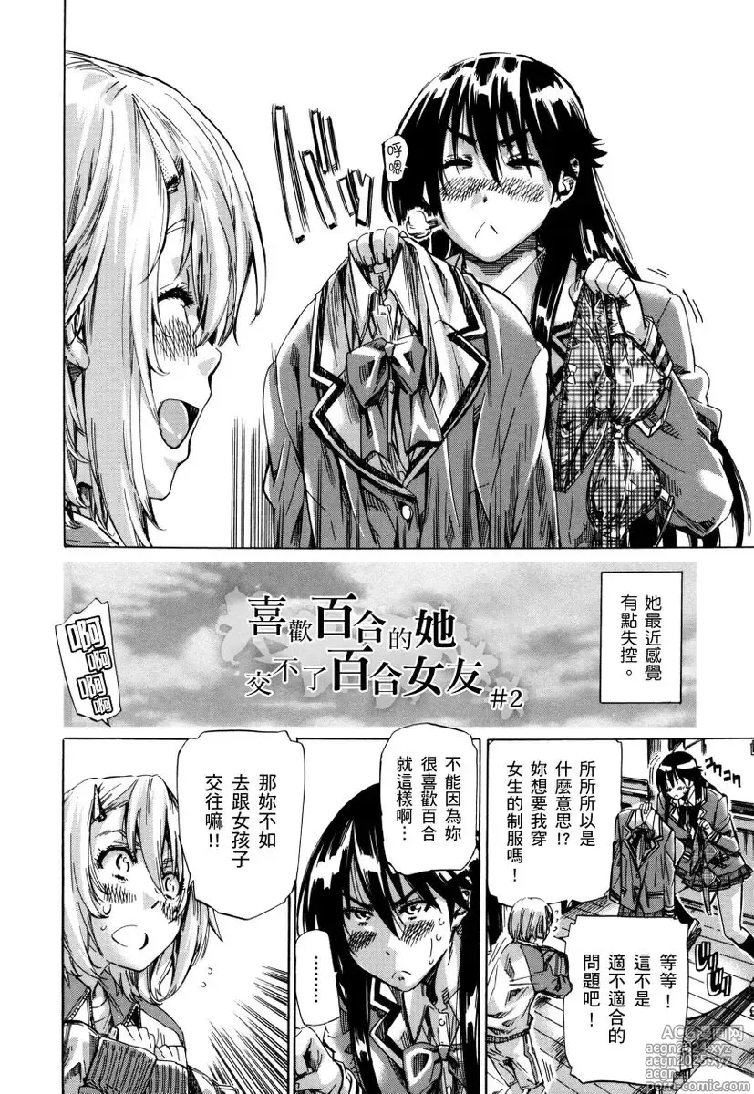 Page 25 of manga 高挑又寡言的她，一旦發情就色到不行?