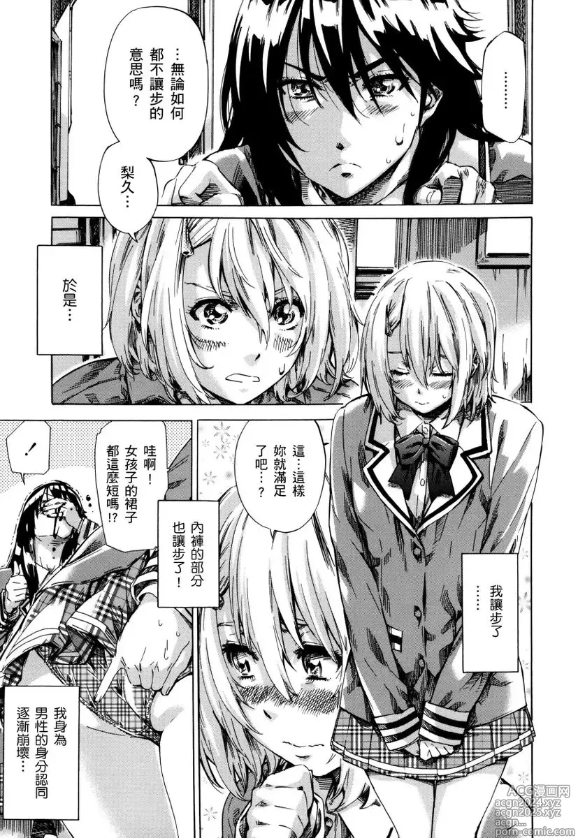 Page 26 of manga 高挑又寡言的她，一旦發情就色到不行?