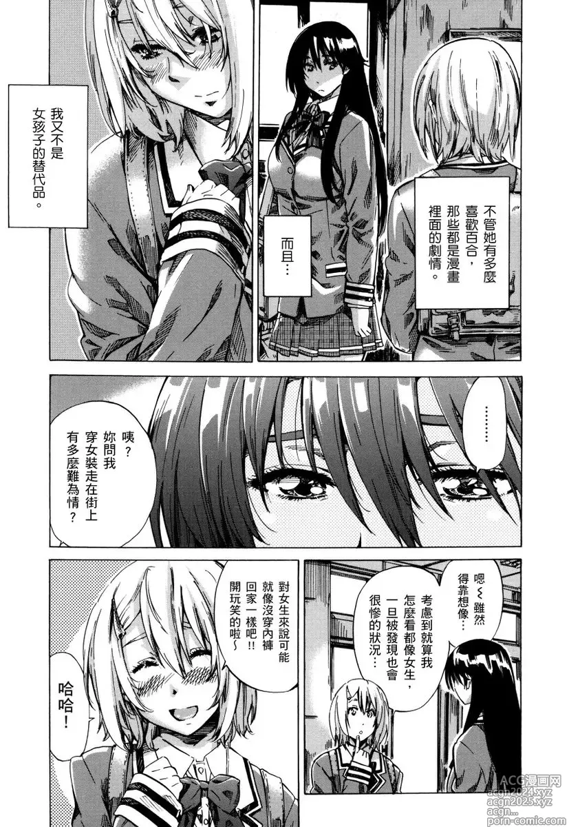 Page 28 of manga 高挑又寡言的她，一旦發情就色到不行?