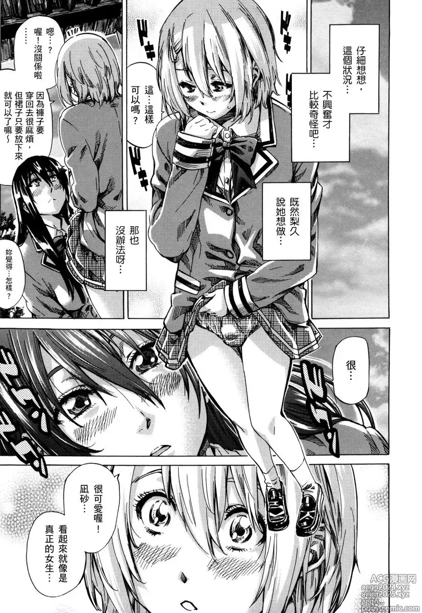 Page 32 of manga 高挑又寡言的她，一旦發情就色到不行?