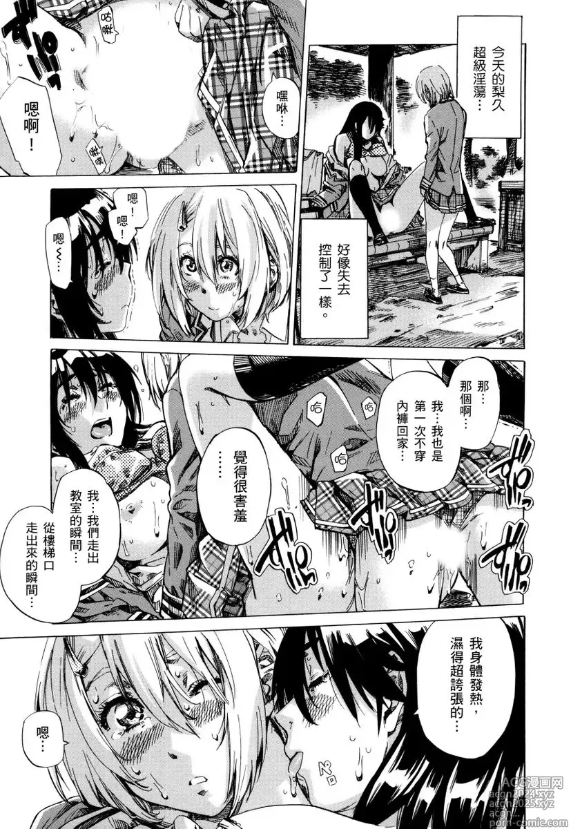 Page 38 of manga 高挑又寡言的她，一旦發情就色到不行?