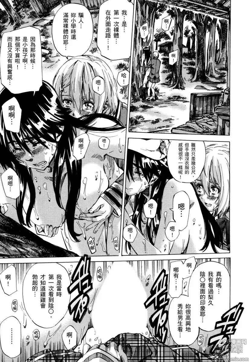 Page 40 of manga 高挑又寡言的她，一旦發情就色到不行?