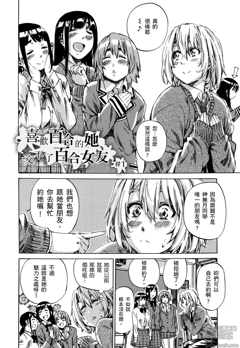 Page 5 of manga 高挑又寡言的她，一旦發情就色到不行?