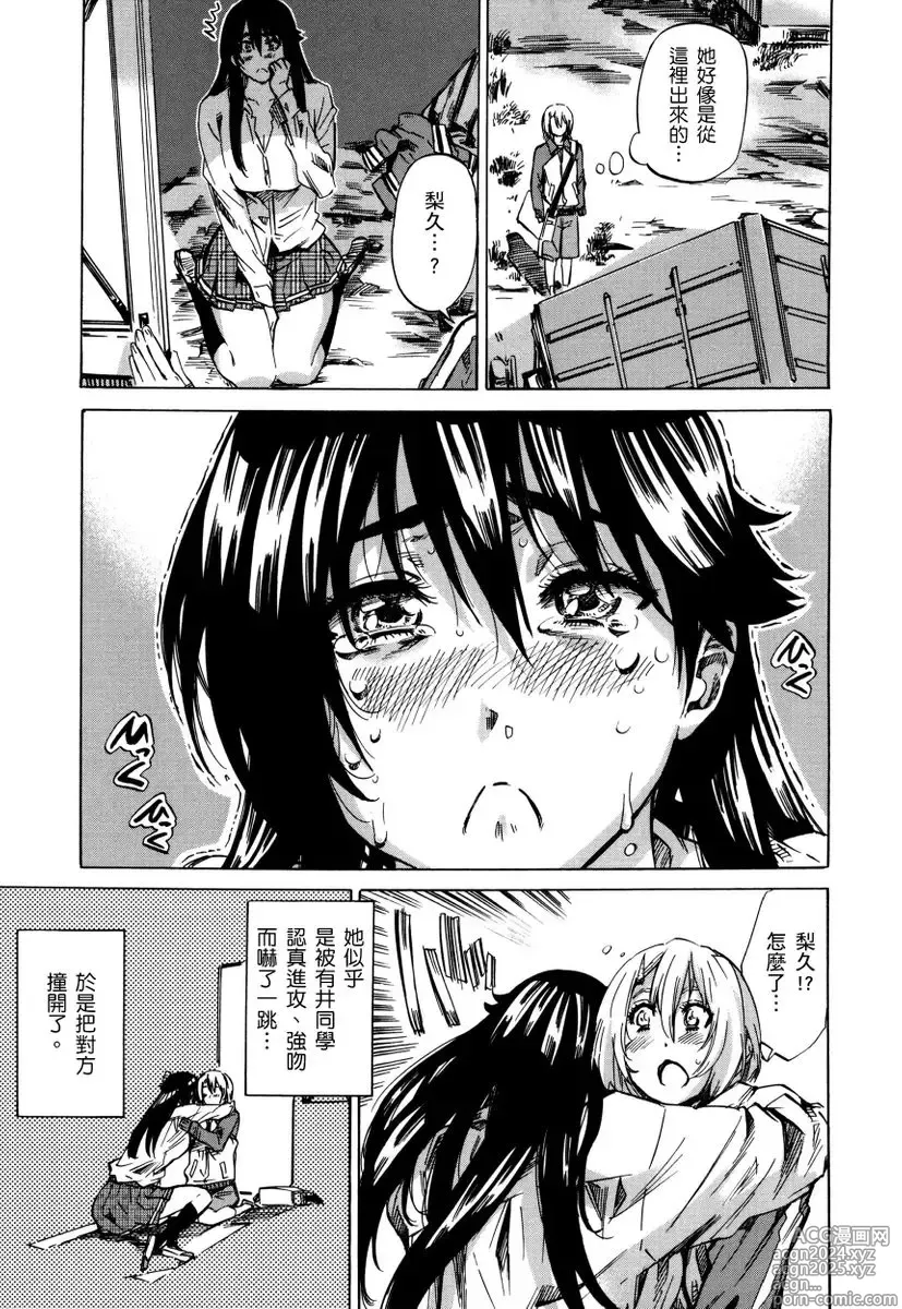 Page 50 of manga 高挑又寡言的她，一旦發情就色到不行?