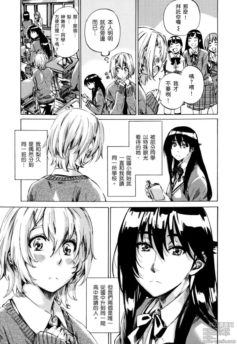 Page 6 of manga 高挑又寡言的她，一旦發情就色到不行?