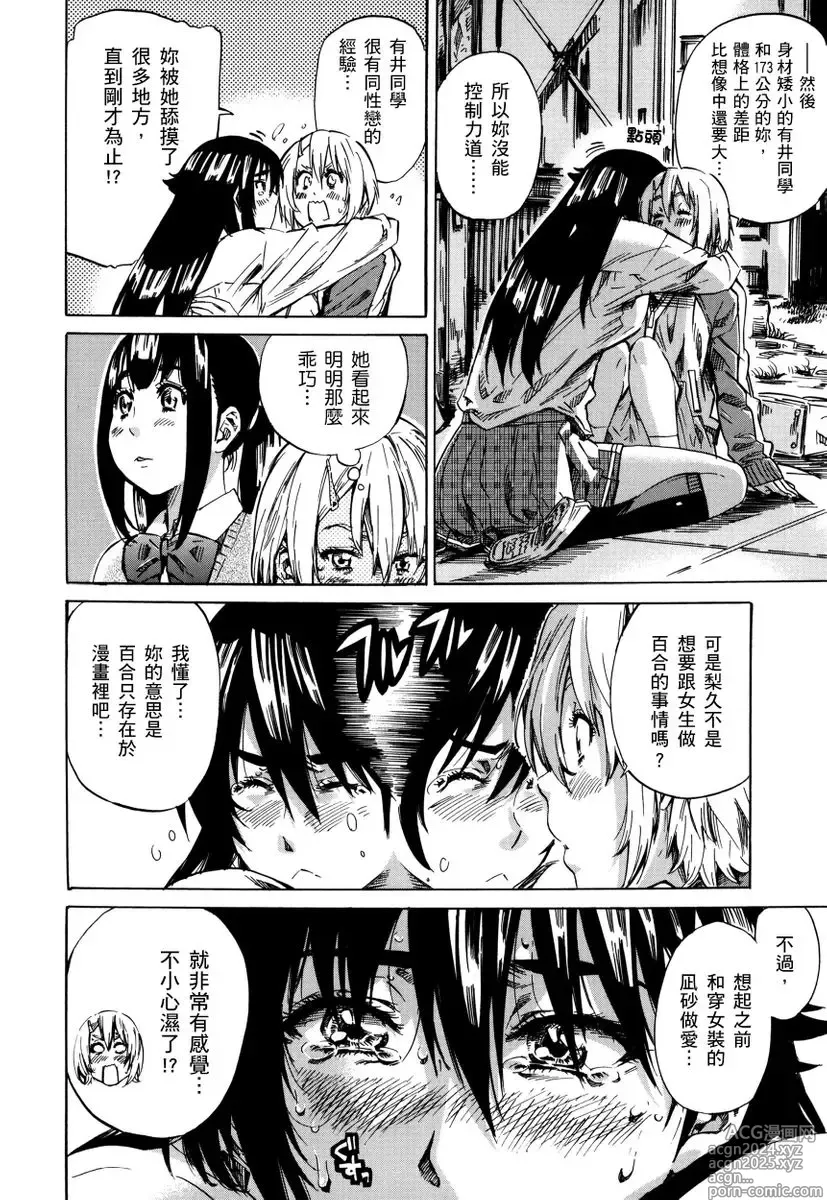 Page 51 of manga 高挑又寡言的她，一旦發情就色到不行?