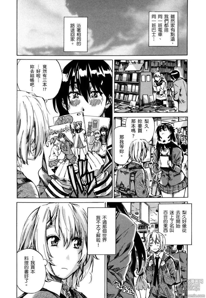 Page 7 of manga 高挑又寡言的她，一旦發情就色到不行?