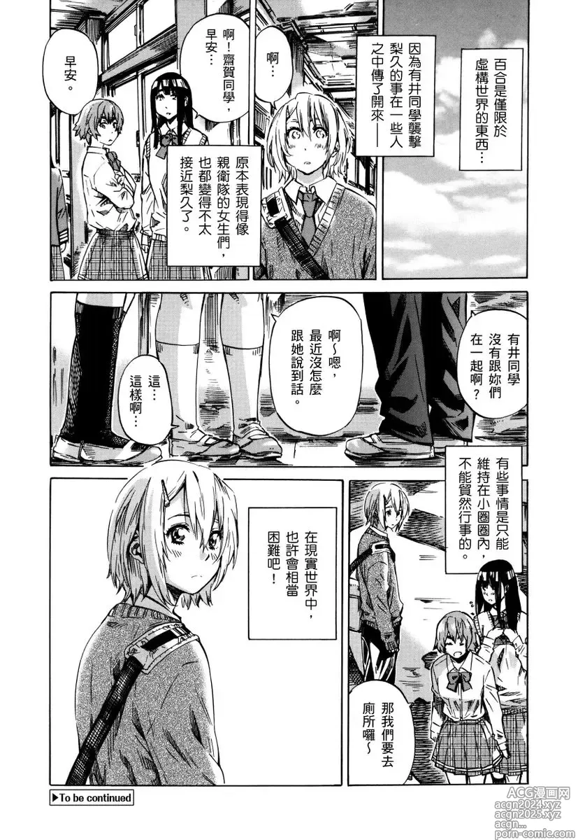 Page 63 of manga 高挑又寡言的她，一旦發情就色到不行?