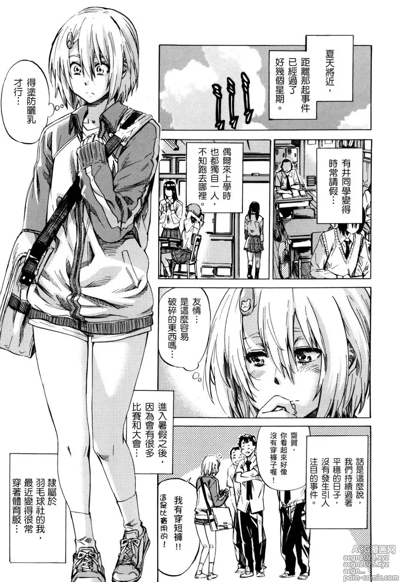 Page 64 of manga 高挑又寡言的她，一旦發情就色到不行?