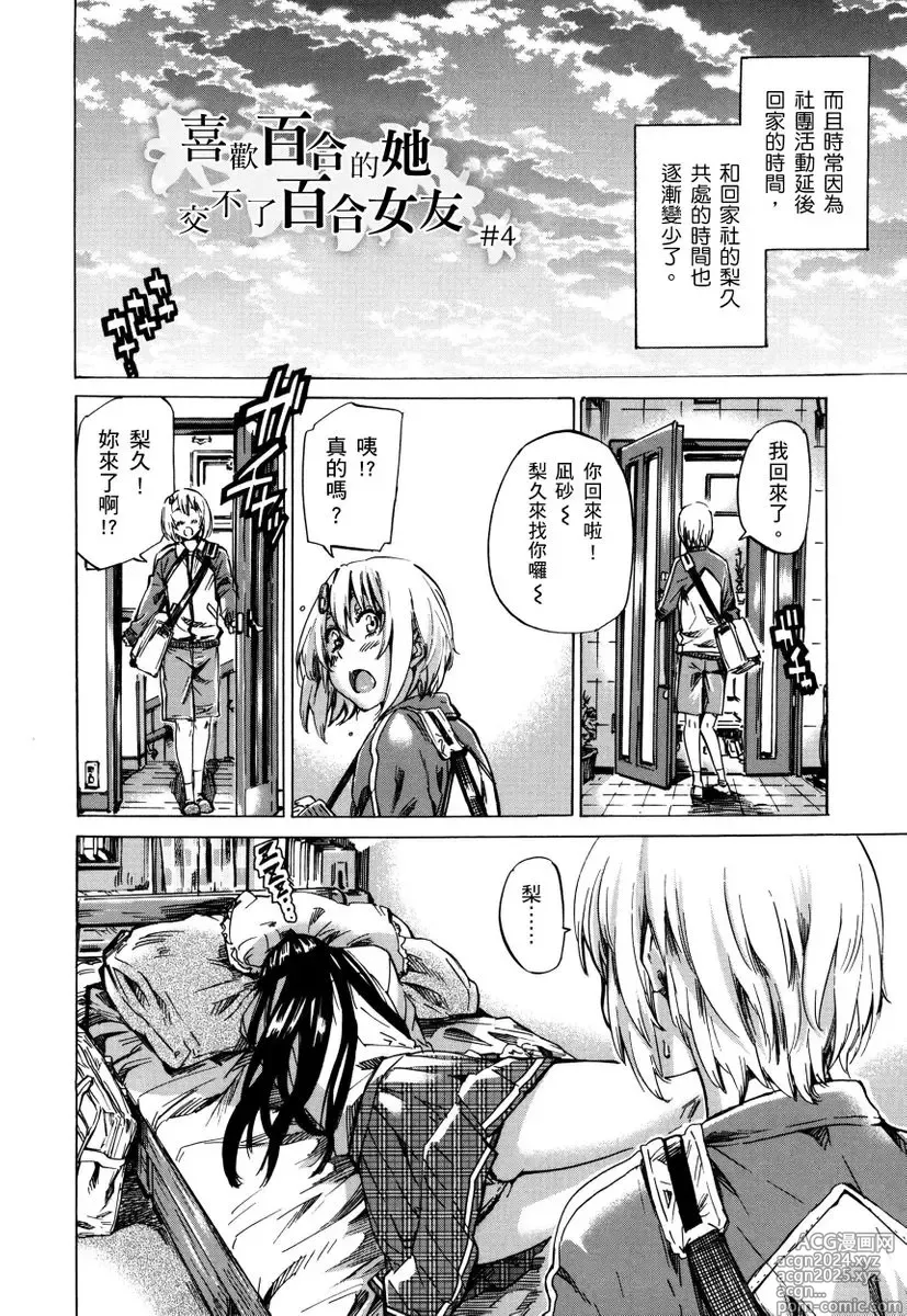 Page 65 of manga 高挑又寡言的她，一旦發情就色到不行?