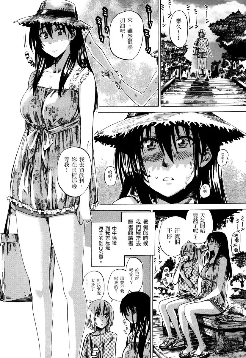 Page 67 of manga 高挑又寡言的她，一旦發情就色到不行?