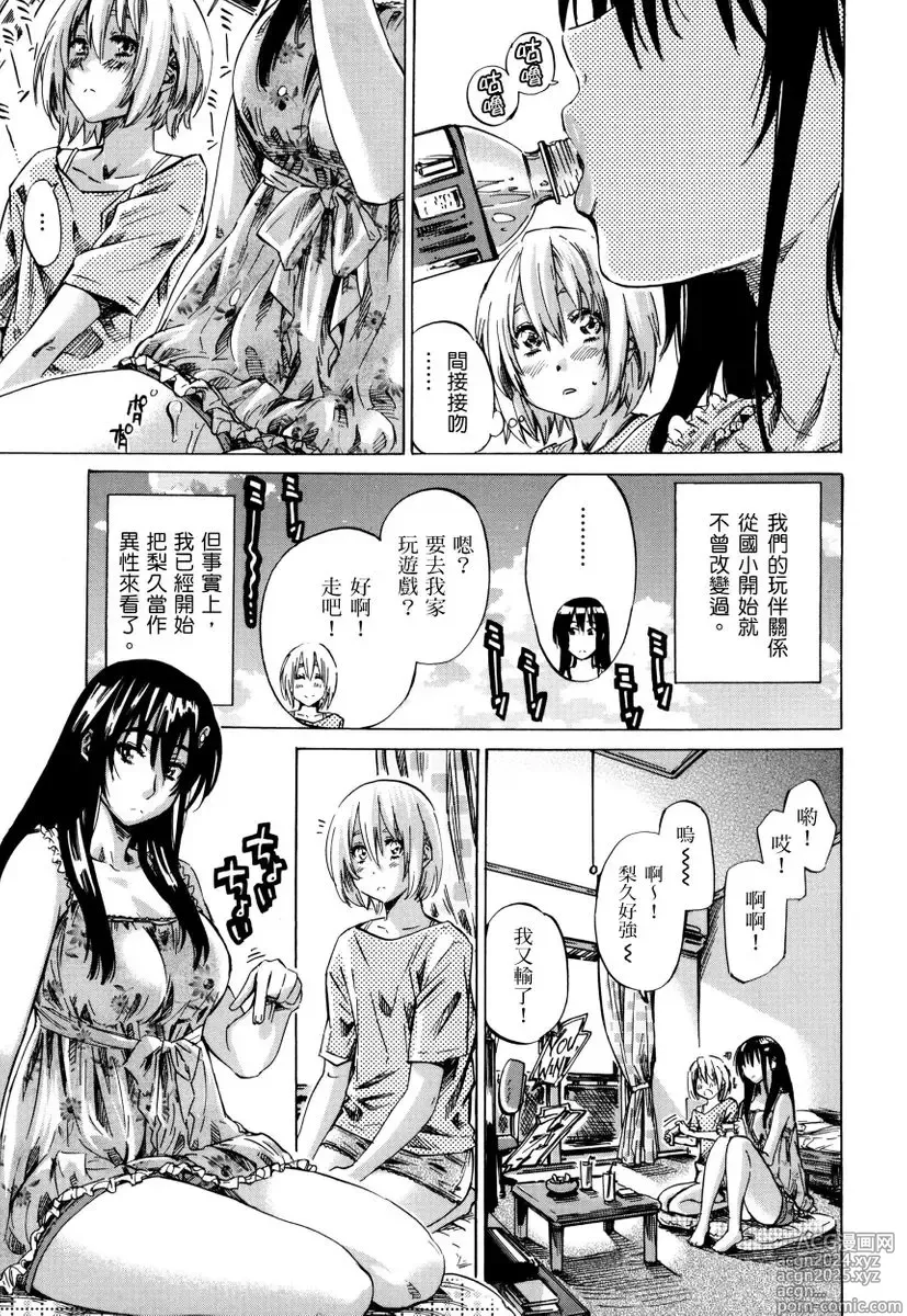 Page 68 of manga 高挑又寡言的她，一旦發情就色到不行?