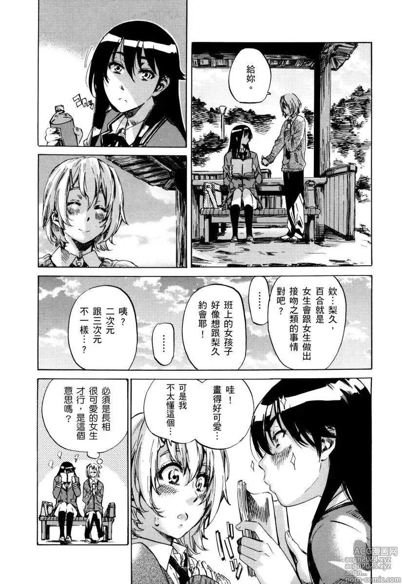 Page 8 of manga 高挑又寡言的她，一旦發情就色到不行?